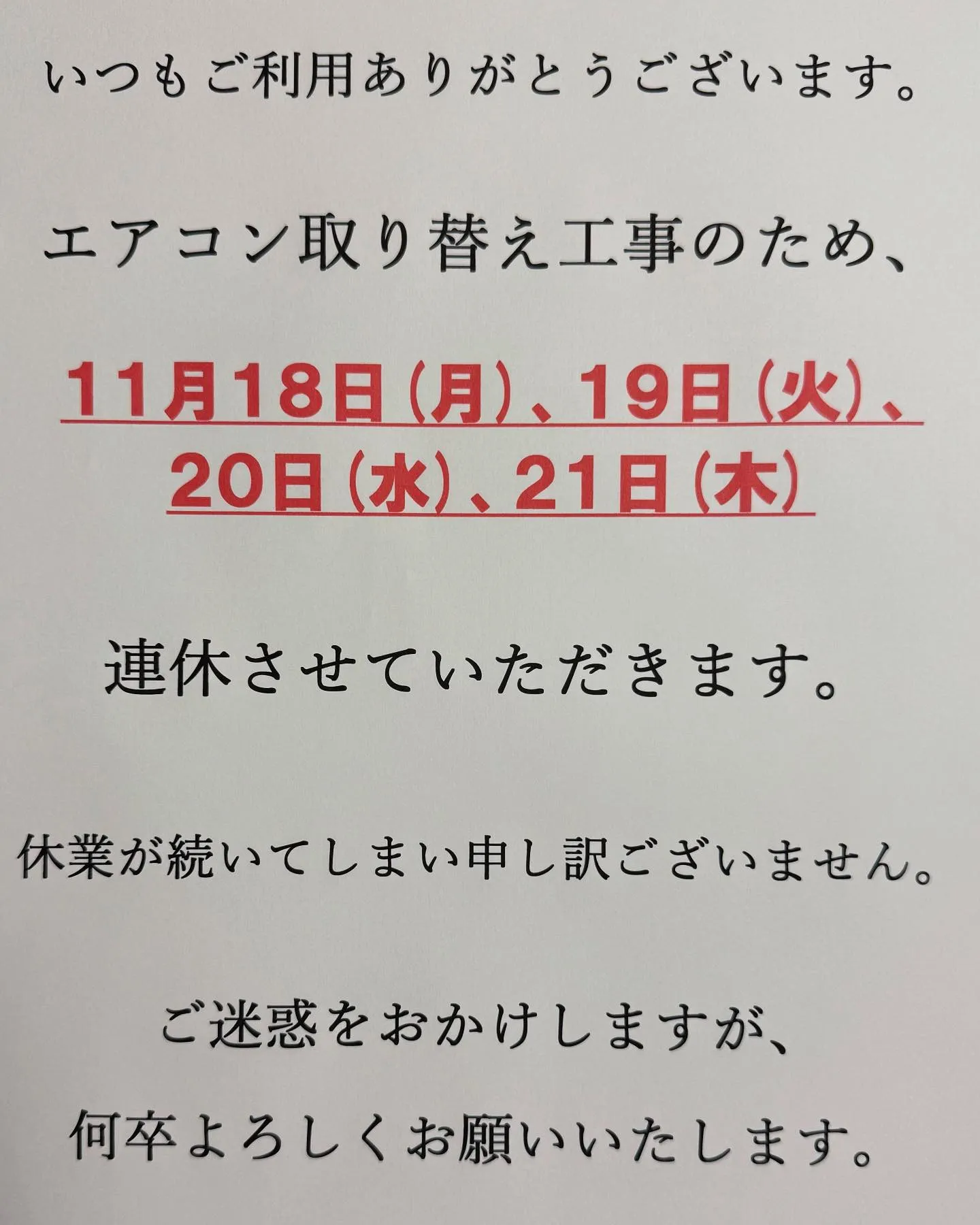 臨時休業のお知らせ