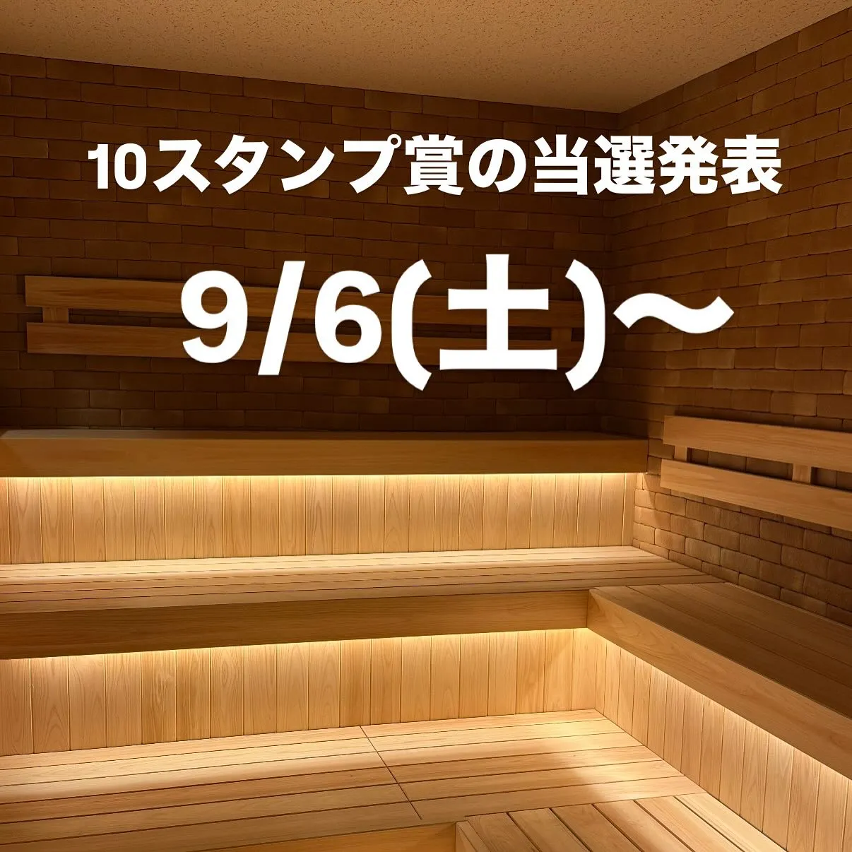 『横浜銭湯スタンプラリー2025』に