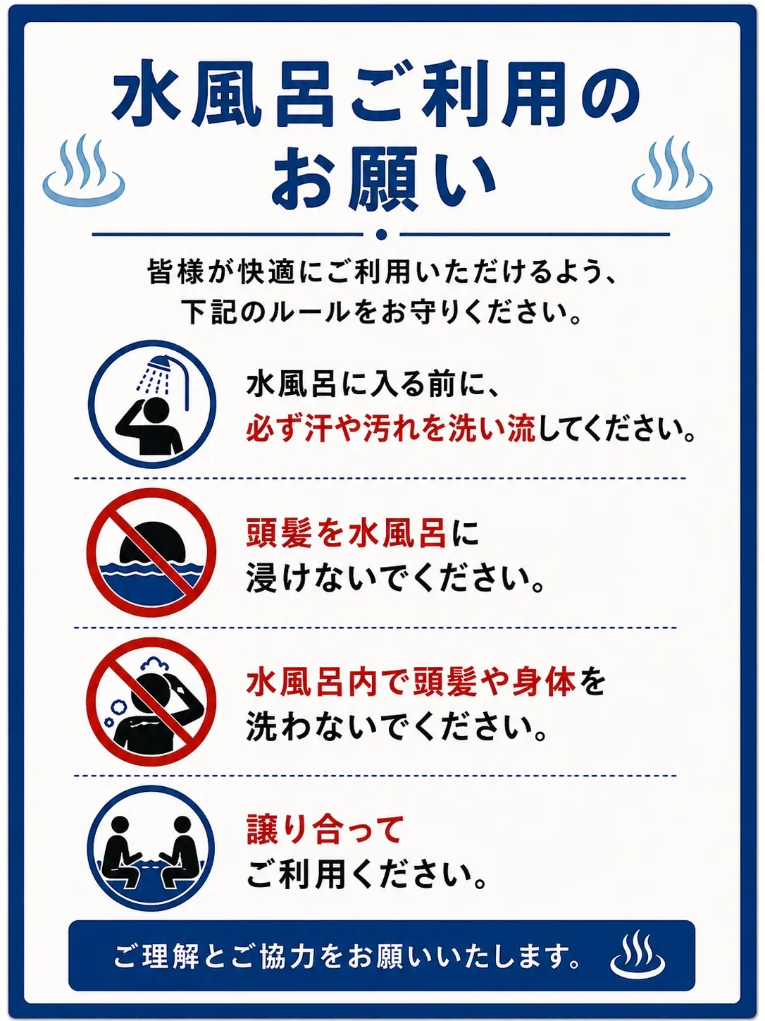 ⚠️水風呂をご利用される方へのお願いです⚠️