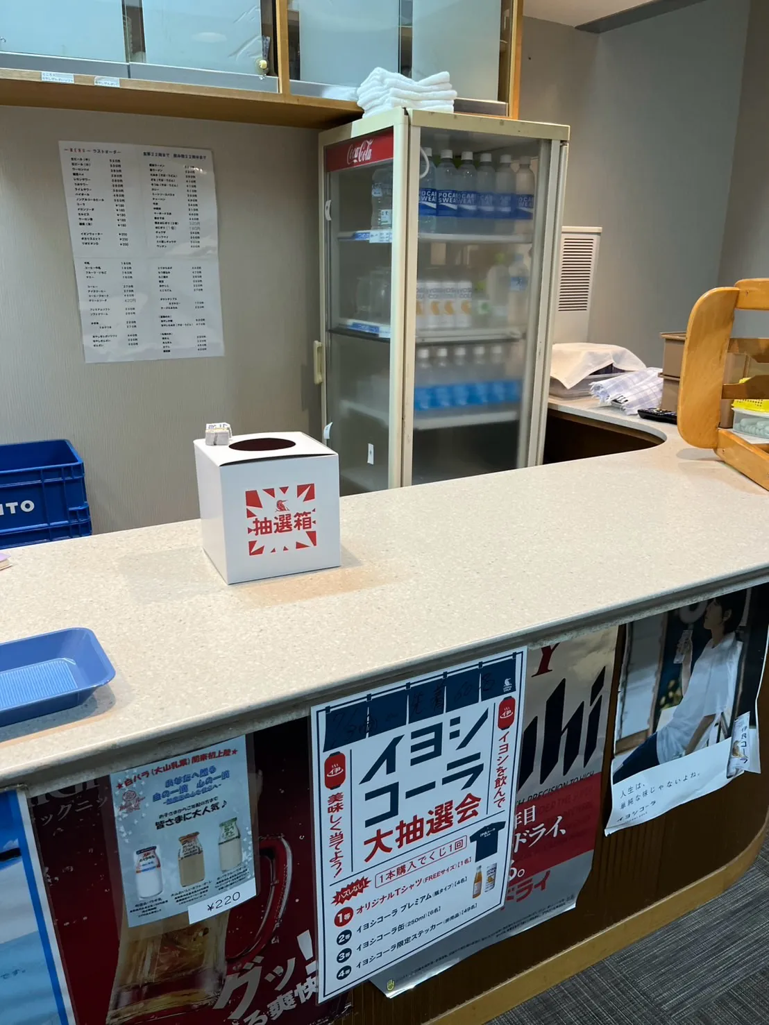 📣 イヨシコーラ大抽選会開催🥤🎉