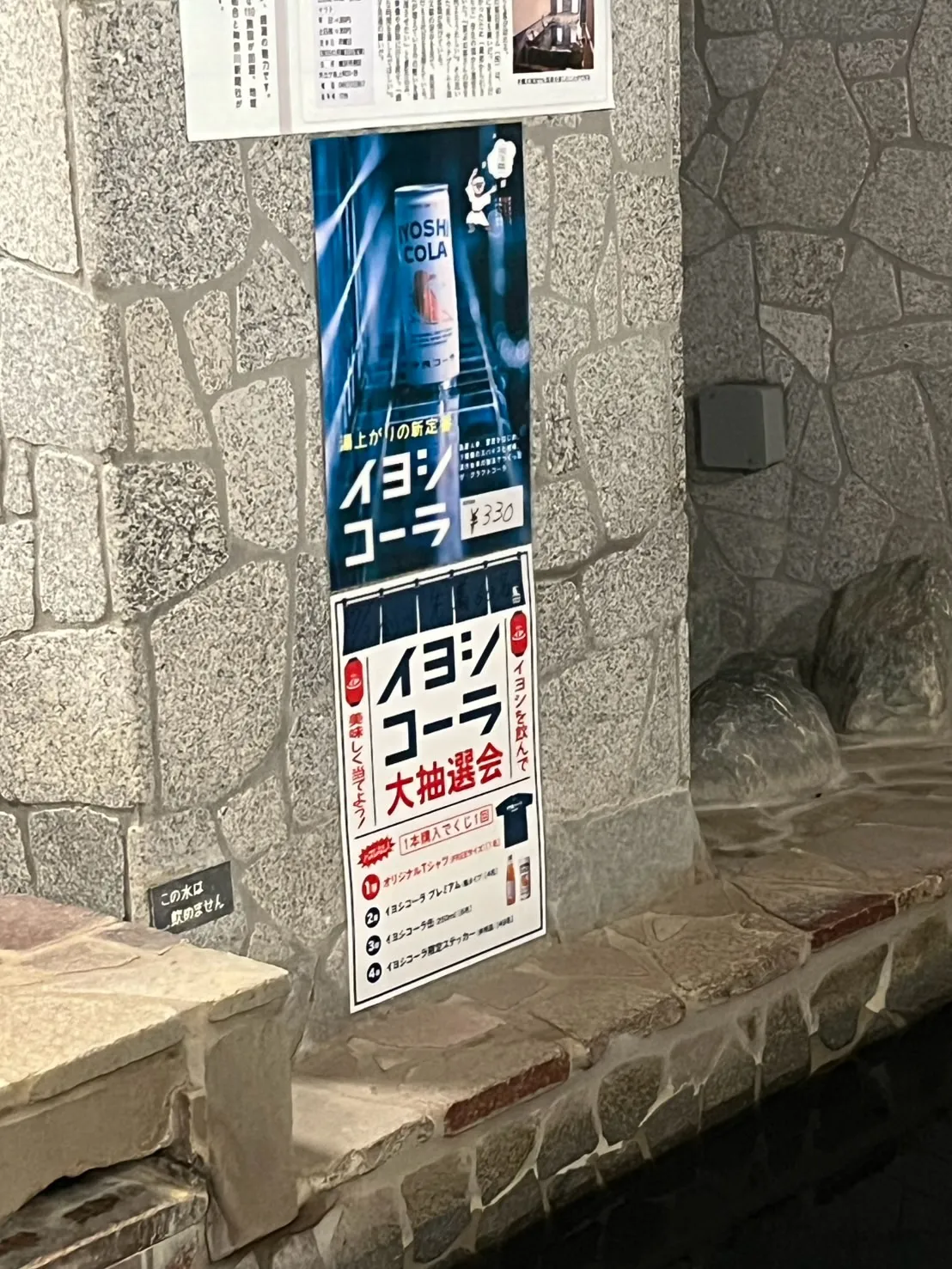📣 イヨシコーラ大抽選会開催🥤🎉
