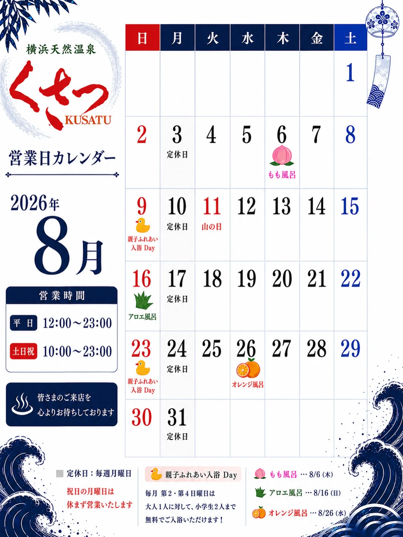 📅 8月の営業日のお知らせ♨️