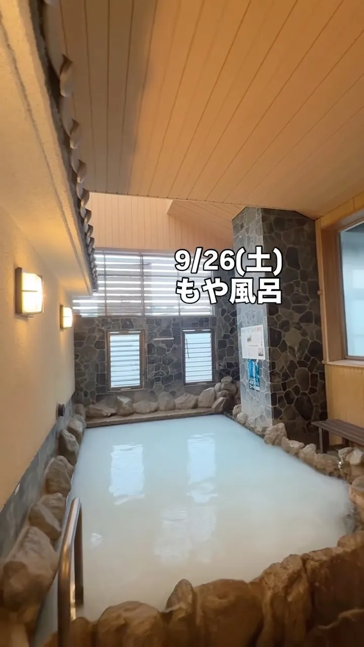 ♨️本日の変わり風呂♨️