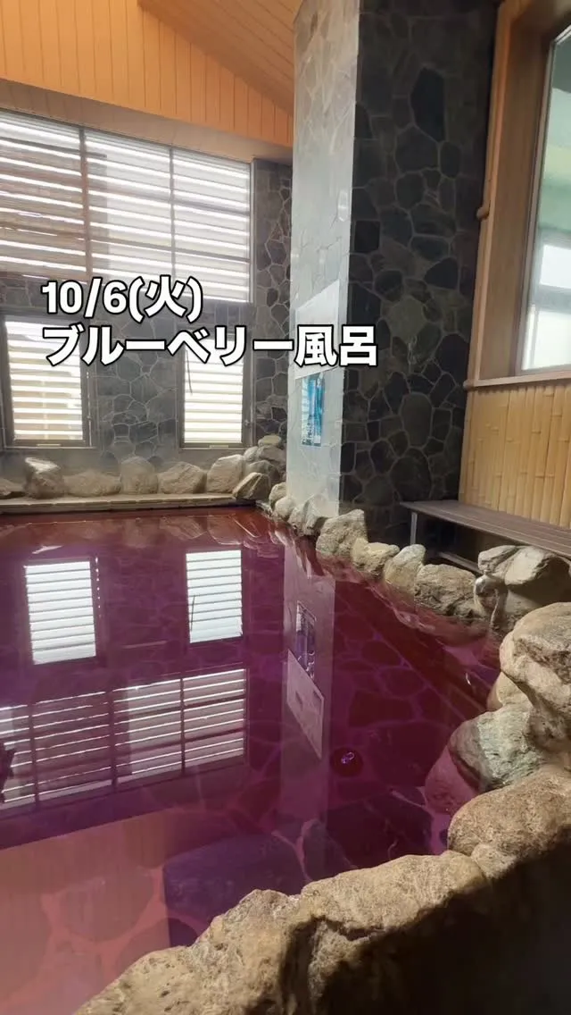 🫐本日の変わり風呂🫐